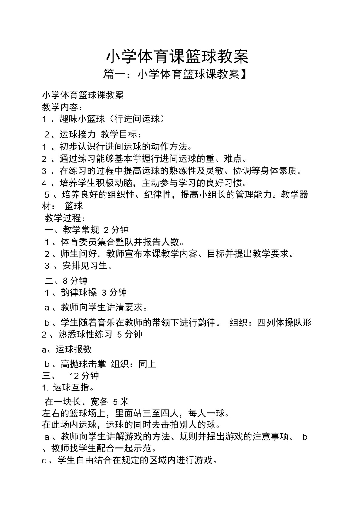 少儿篮球基本功训练计划表_1